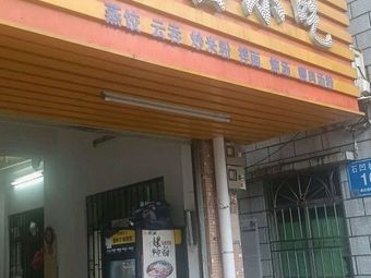 Shaxian Snacks (Xinwei Store)