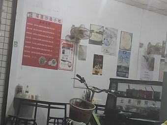 Shaxian Snacks (Huaxing Road Branch)