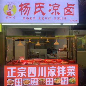 Yang's Cold Seasoning (Dalong Store)