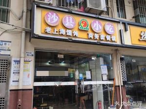 Shaxian Snacks (Dalong Store)