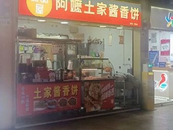 Grandma's Tujia Sauce Pancake Dessert Shop