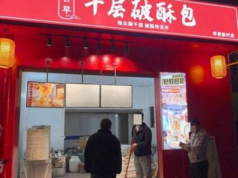 Ancient Style Thousand-layer Flaky Bun