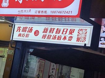 Weilaidao Pork Rib Rice Noodles