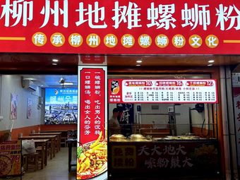 Yulu Xuan Liuzhou Street Food Snail Noodles