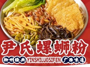 Yin's Rice Noodles with Snail Soup