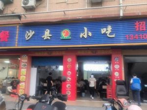 Shaxian Snacks (Xianghe Lou Store)