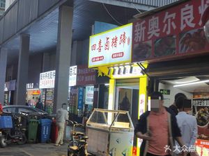 Sixin Braised Pork Trotter (Lianheng Commercial City Branch)