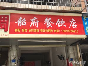 Shaofu Catering
