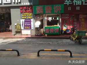 Sauce-Flavored Pancake (Xiao Xiangzi Commercial Street Store)