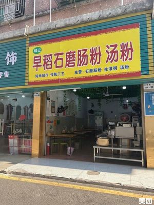 Qiu's Early Rice Stone-Milled Steamed Rice Rolls and Noodles (Huaxin Shopping Plaza, Huarong Road Branch)