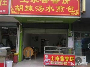 Tujia Sauce-Flavored Pancake