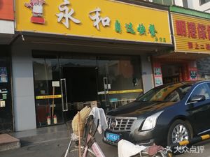 Yonghe Self-Service Fast Food (Hua Ning Road Branch)