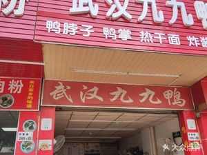 Chuyuan Wuhan Jiujiu Duck (Hua Fan Road Store)