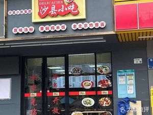 Shaxian Snack (Huafan Road Branch)