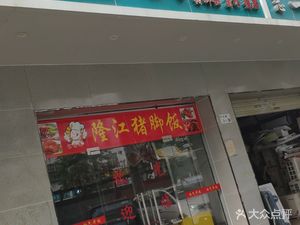 Jindaoxiang Self-Service Fast Food (Yutian Garden Branch)