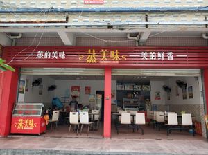 Steam Delicacy (Shi'ao Road Store)