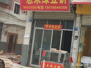 Chao Shan Hui Lai Mung Bean Cake