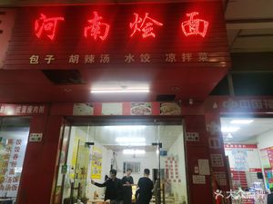 Henan Hot Pot Noodles