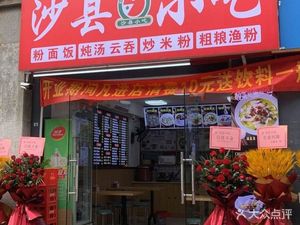 Shaxian Snack (Baolong New Store)