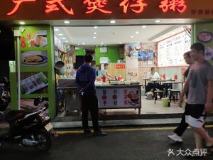 Stone-Milled Rice Noodle Rolls King Cantonese Congee (Tanelo Huaqiao New Village 3rd District Branch)