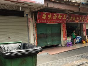 Wen's Original Taste Soup Noodles King (Shilong Road Store)