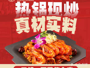 Chengyicheng Dry Pot Spicy Vegetables (Longhua Dalong Commercial Center)