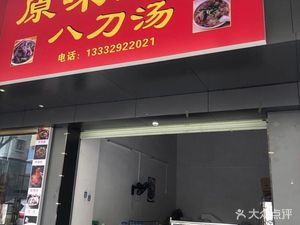 Original Flavor Soup Noodles - Eight Blade Soup