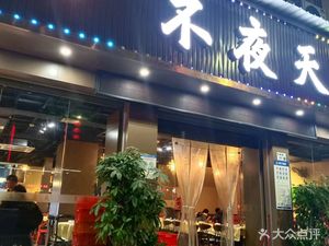 Bu Ye Tian · Affordable Night Snack (Hua Zhu Road Branch)