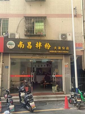 Cao's Nanchang Noodles (Dalang Branch)