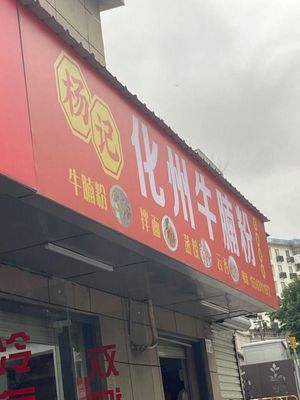 Yang's Beef Noodle Soup