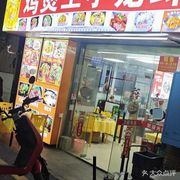 Chicken Pot King (Crab and Lobster)