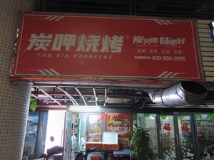 Tang Xia Barbecue · Crawfish · Oyster (Longhua Store)