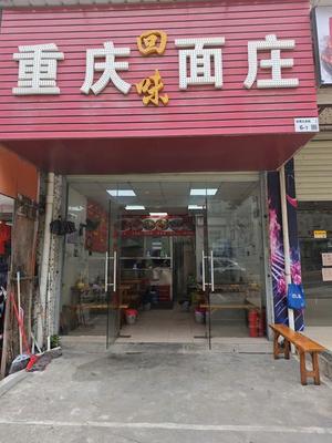 Chongqing Noodle House (Lianrun Road)