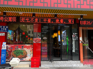 Yaomei Sichuan Restaurant (Huafan Road Branch)