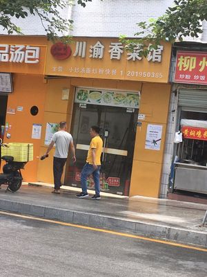 Chuan-Yu Fragrant Vegetable Restaurant