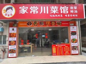 Home-style Sichuan Cuisine