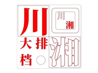 Sichuan & Hunan Street Food