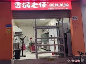 Spicy Pot Master · Spicy Hotpot (Laiwu East District One Road Branch)