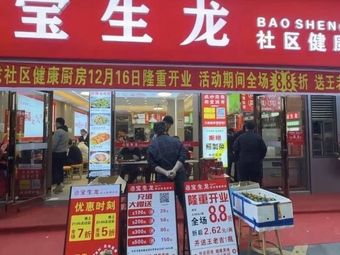 Baoshenglong Community Health Kitchen