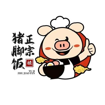 Zhen Ji Zhengzong Longjiang Pig Trotter Rice (Huaxing Road Store)