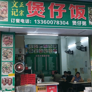 Wenji Authentic Steamed Rice Bowl