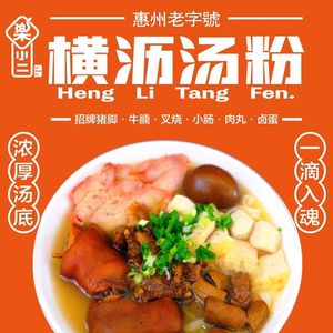 Lexiao'er Hengli Soup Noodles · Zijin Badao Soup · Kill Pig Noodles