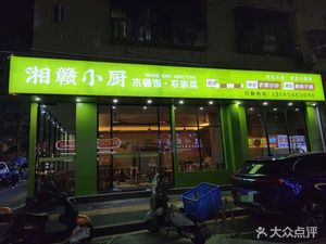 Xiang-Gan Little Kitchen · Wooden Bucket Rice · Farmhouse Dishes