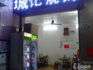 Cheng Ji Barbecue