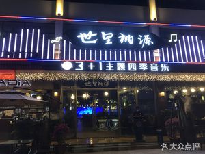 Shili Taoyuan Coconut Chicken 3+1 Music Restaurant