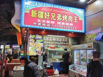 Xinjiang Haodi Brothers Barbecue King