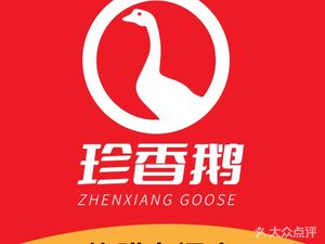 Zhenxiang Goose (Nanling Branch)