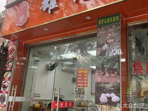 Guanglong Xiongji Roast Meat