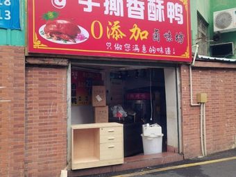 Shredded Fragrant Duck