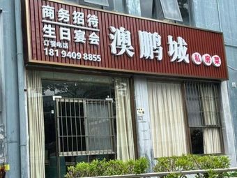 Aopengcheng Private Recipes (Bugi Branch)